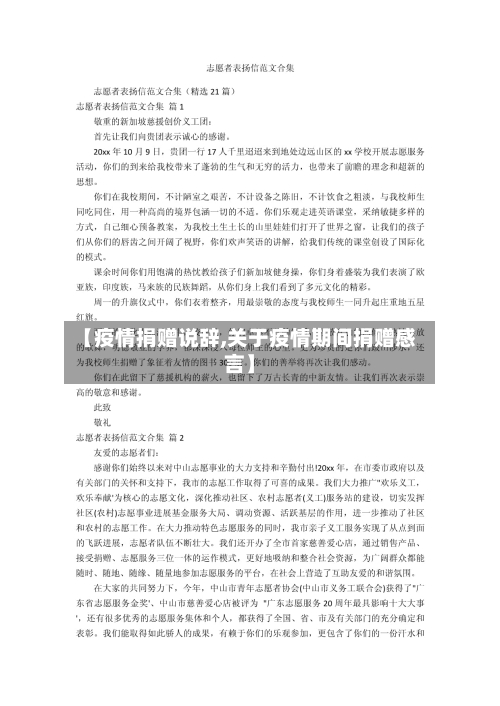 【疫情捐赠说辞,关于疫情期间捐赠感言】-第2张图片