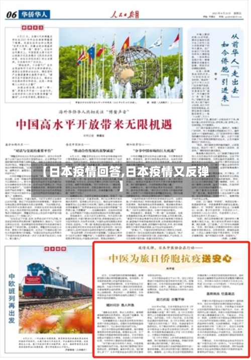 【日本疫情回答,日本疫情又反弹】-第1张图片