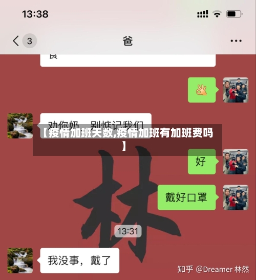 【疫情加班天数,疫情加班有加班费吗】-第2张图片