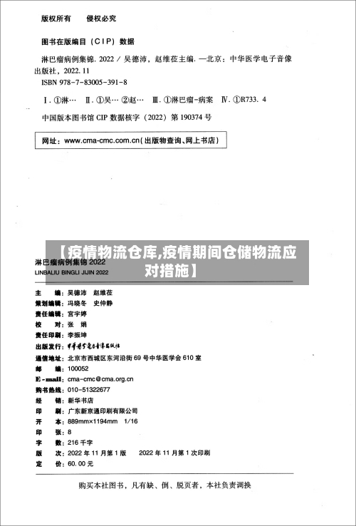 【疫情物流仓库,疫情期间仓储物流应对措施】-第2张图片