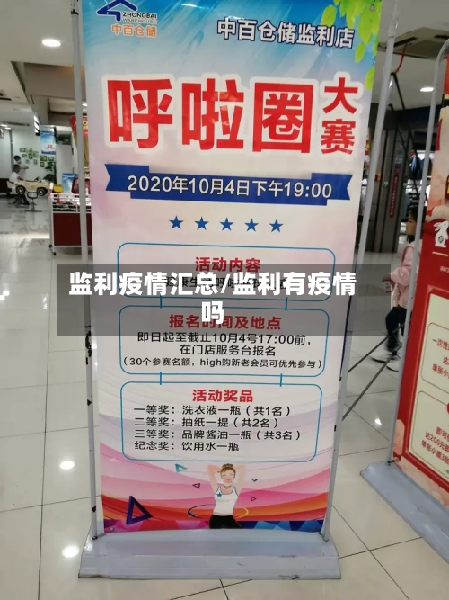 监利疫情汇总/监利有疫情吗