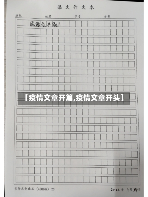 【疫情文章开篇,疫情文章开头】-第2张图片