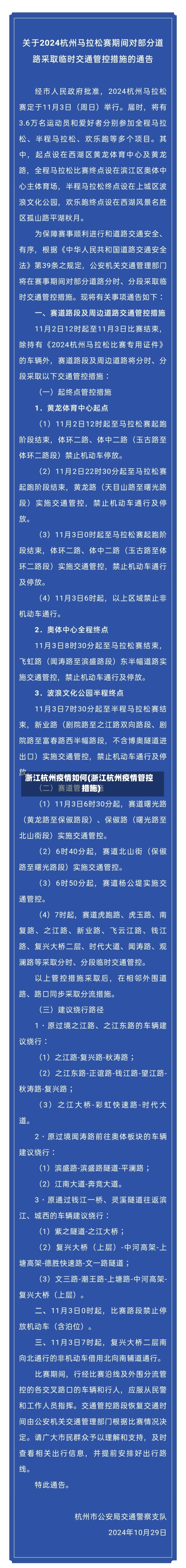 浙江杭州疫情如何(浙江杭州疫情管控措施)-第3张图片
