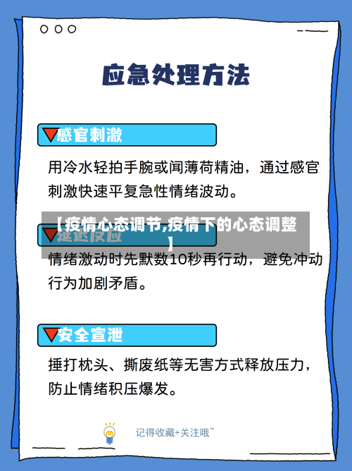 【疫情心态调节,疫情下的心态调整】-第3张图片